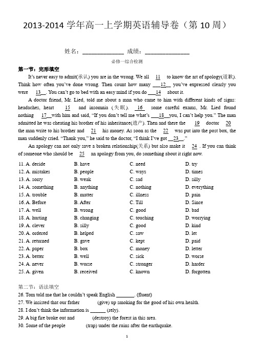 2013-2014学年高一上学期英语复习题(第10周)必修1 综合检测