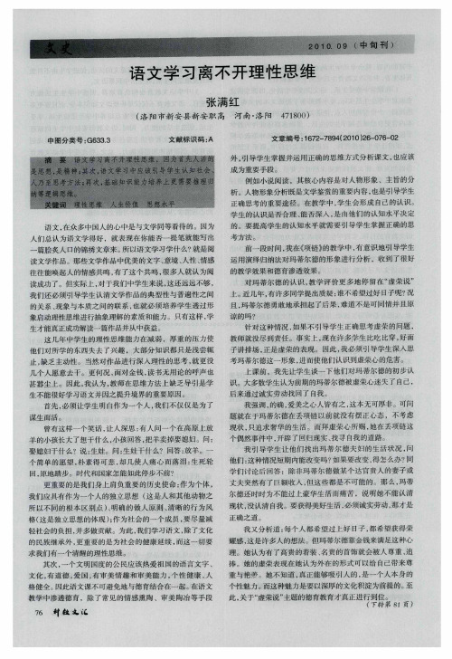 语文学习离不开理性思维