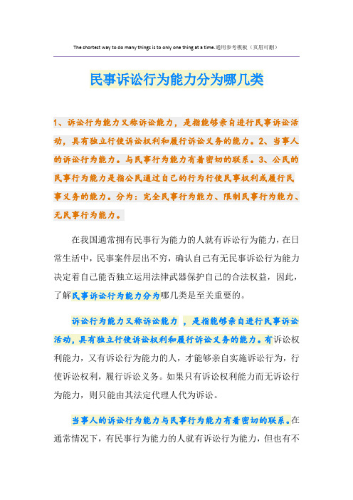 民事诉讼行为能力分为哪几类