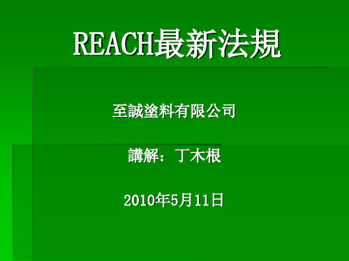 REACH最新法规