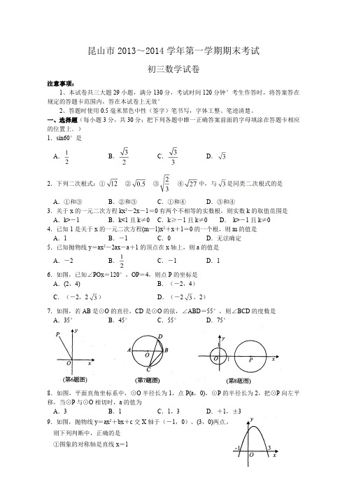 2014届九年级上期末考试数学试题及答案