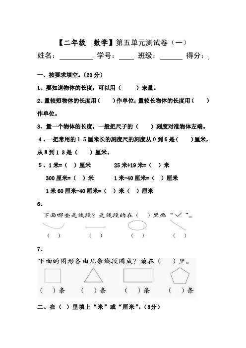 苏教版二年级数学上册第五单元测试卷(五套)