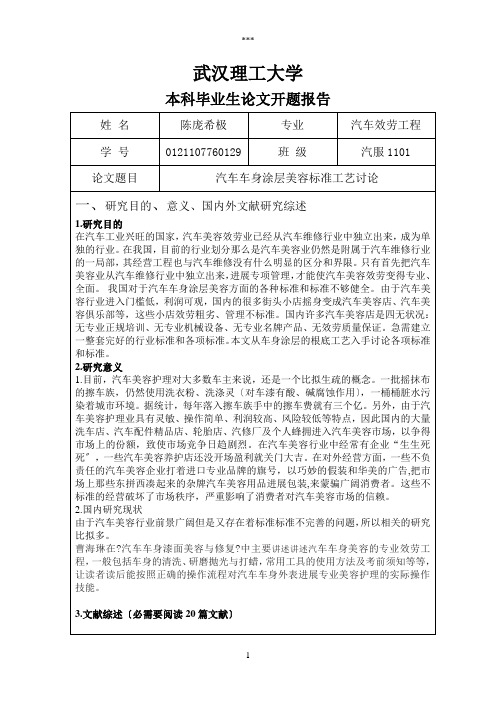 本科毕业生论文开题报告(优秀论文范文)