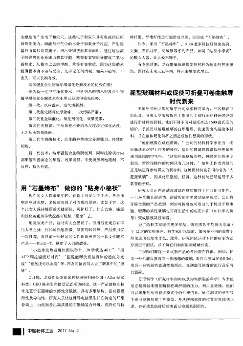 用“石墨烯布”做你的“贴身小棉袄”