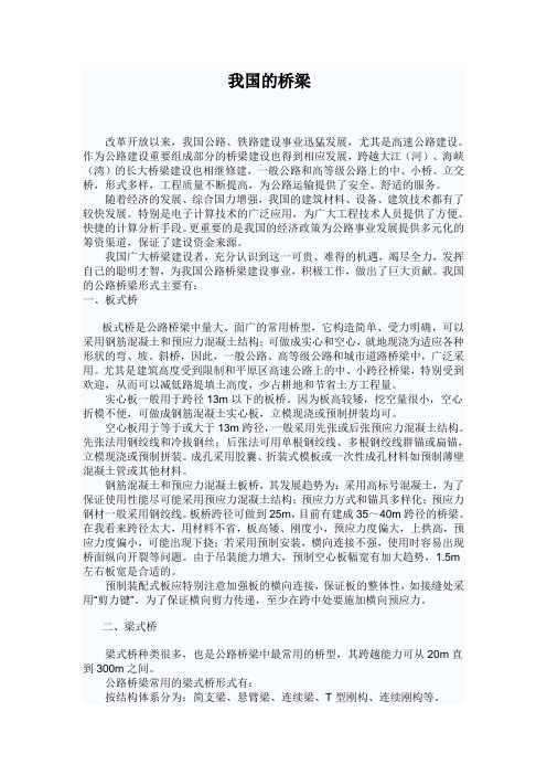 我国公路桥梁的发展趋势