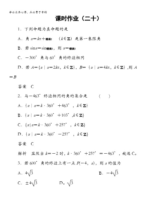 2014高考数学总复习(人教新课标理科)课时作业20 第4章 三角函数1含解析
