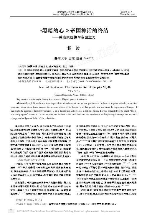 _黑暗的心_帝国神话的终结_兼谈康拉德与帝国主义