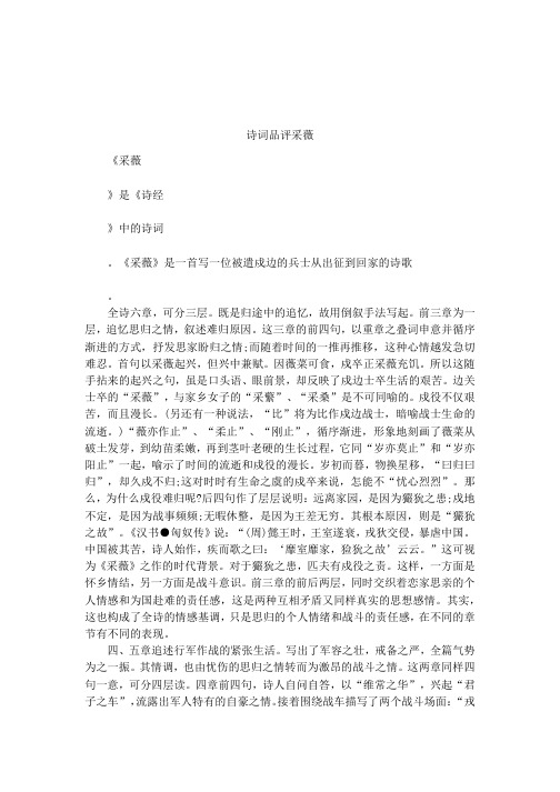 诗词品评采薇