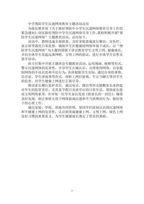 自觉抵制网络的不良信息和不法行为
