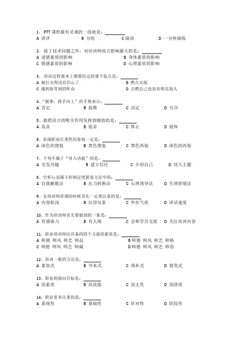 PTT之一 表达能力训练 试题