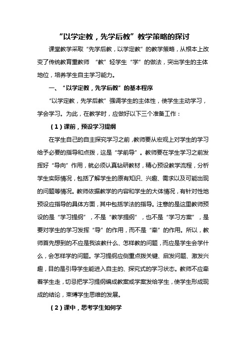 论文：以学定教