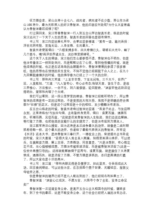 水浒传里花和尚鲁智深为什么说他最后成了佛？