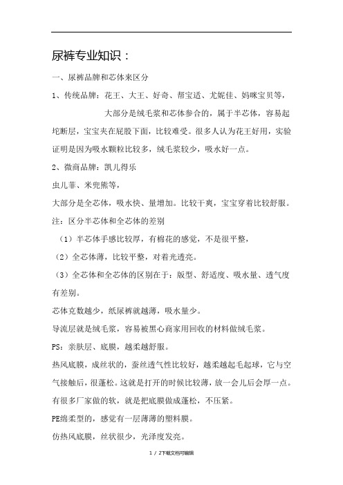 纸尿裤专业知识