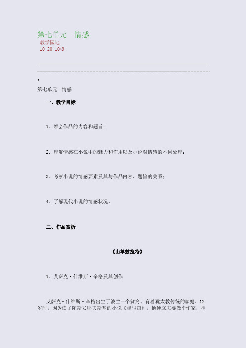 第七单元 情感