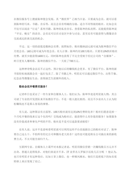 在微信服务上搜索陈坤便会发现其“微世界”已相当丰富只要成为会员就可以看到陈坤的写真书籍音乐等而且会员