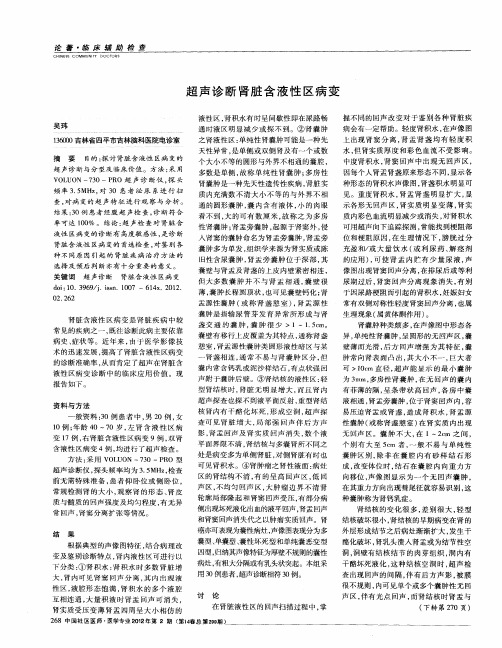 超声诊断肾脏含液性区病变