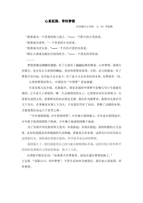 心系祖国