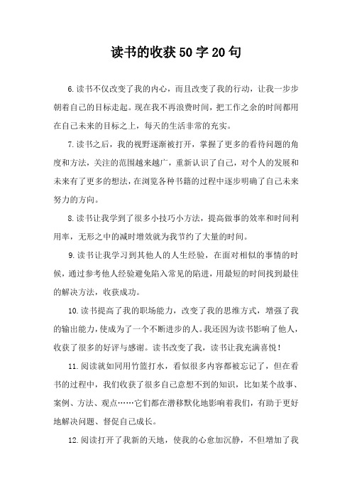 读书的收获50字20句
