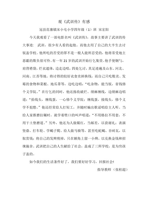 观《武训传》有感