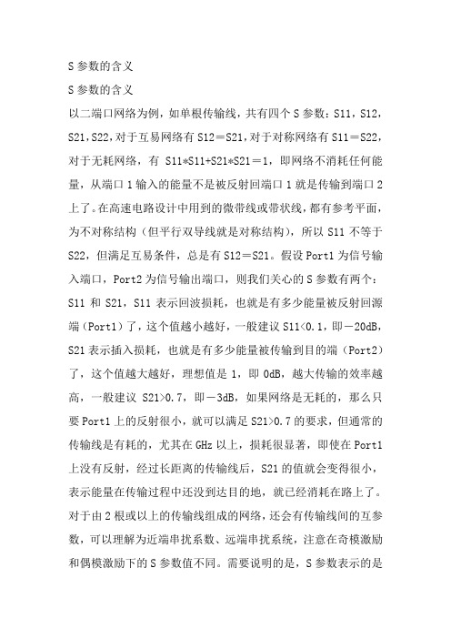 S参数