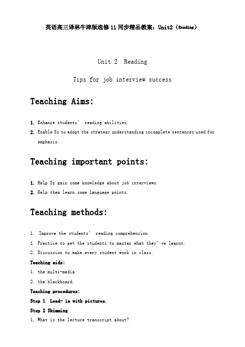 英语高三译林牛津版选修11同步精品教案：unit2(reading)