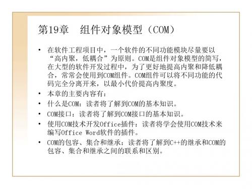 第19章  组件对象模型(COM)解析