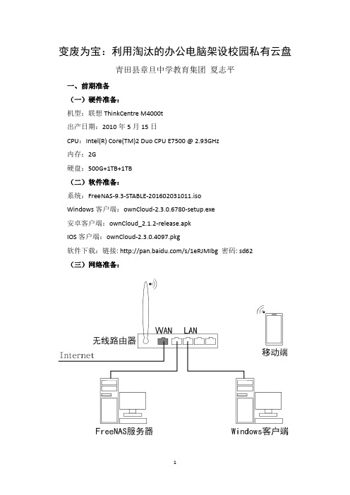 变废为宝：利用淘汰的办公电脑架设校园私有云盘