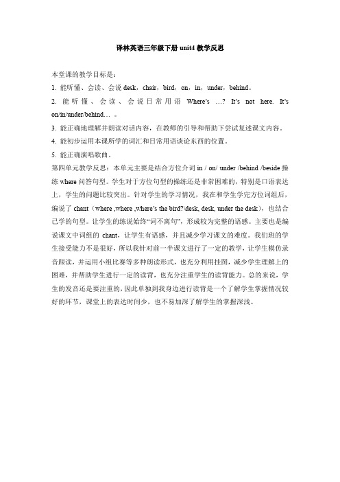 译林英语三年级下册unit4 where's the bird教学反思
