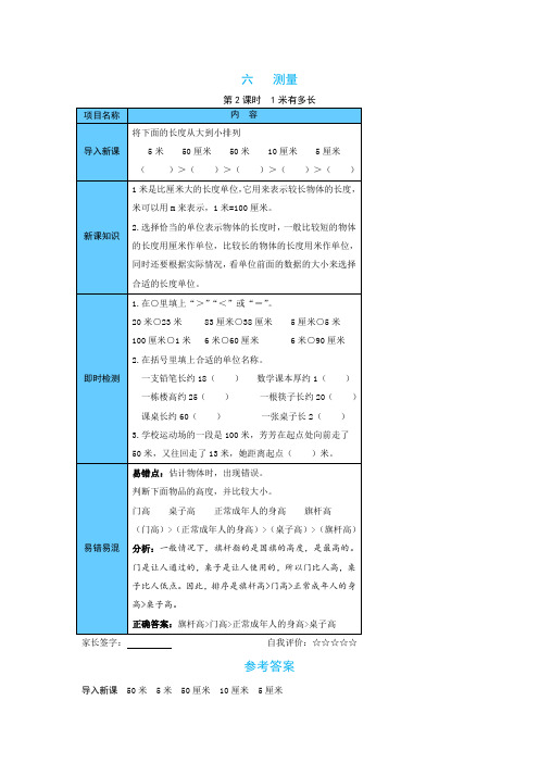 北师大二年级上册数学《宝典手册》六测量第2课时1米有多长