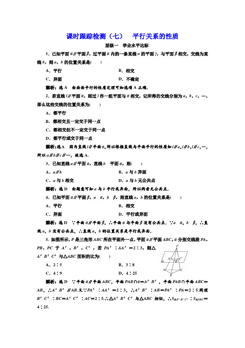 2017-2018学年高中数学北师大必修2课时跟踪检测七 平