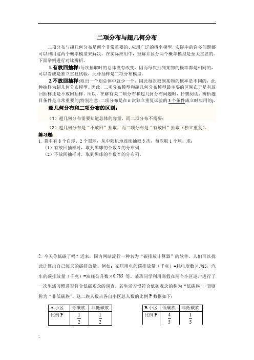 二项分布与超几何分布比较