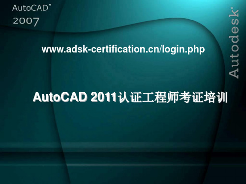 2011CAD考证培训