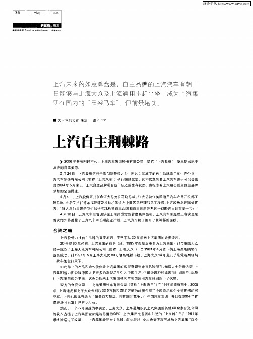 上汽自主荆棘路