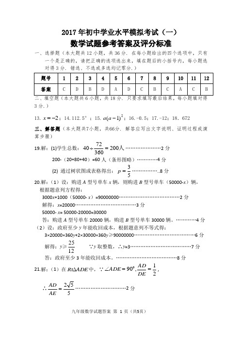 潍坊四区数学一模试题答案