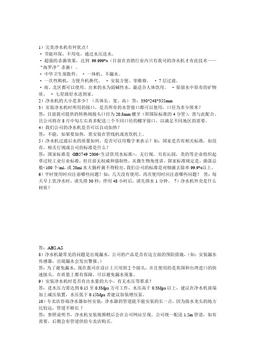 完美金伟连净水机问答