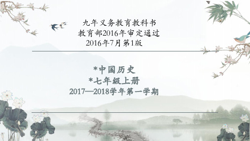 人教版初中七年级上册历史：第7课 大变革的时代