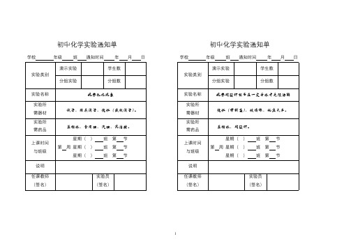 鲁教版九年级化学实验通知单06