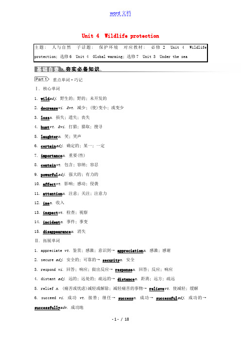 浙江专用2022版高考英语一轮复习必修2Unit4Wildlifeprotection学案含解析新人