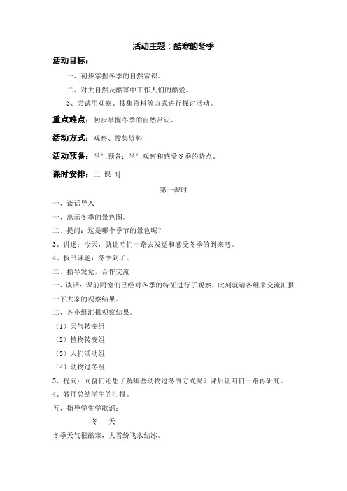山东人民版思品一上酷寒的冬季word版教案2