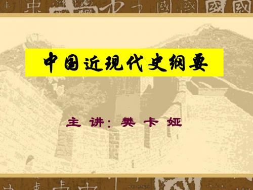 中国近代史第5讲