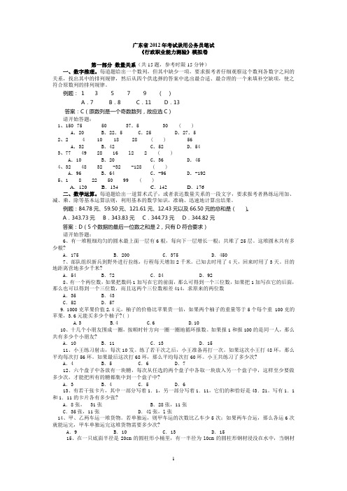 2012年广东省公务员考试行测(行政能力测验)全真模拟题含解析