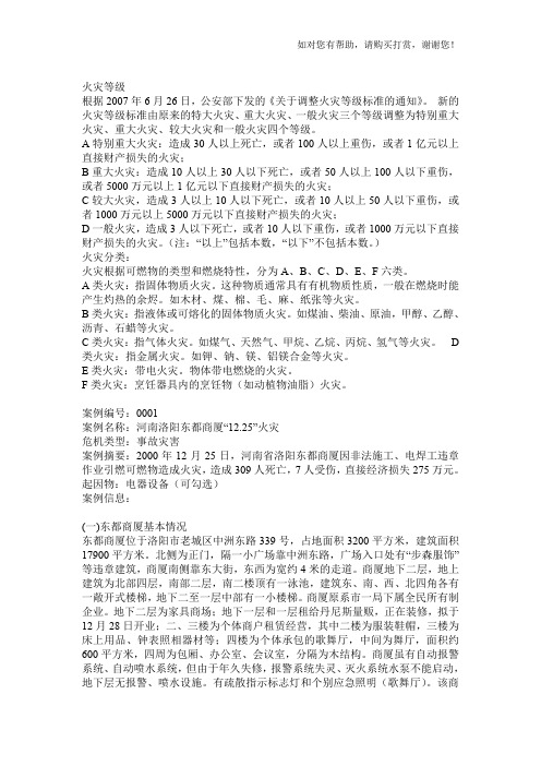 特大重大火灾事故案例整理