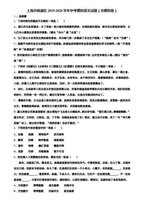 上海市杨浦区2019-2020学年中考模拟语文试题(市模拟卷)含解析