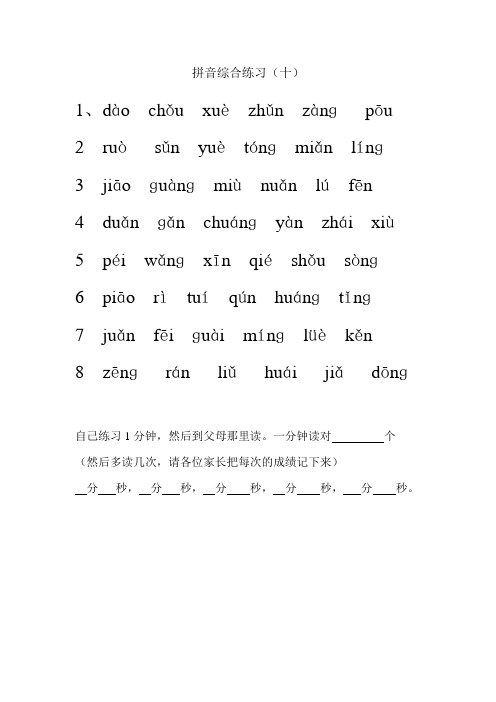一年级拼音测试过关练习