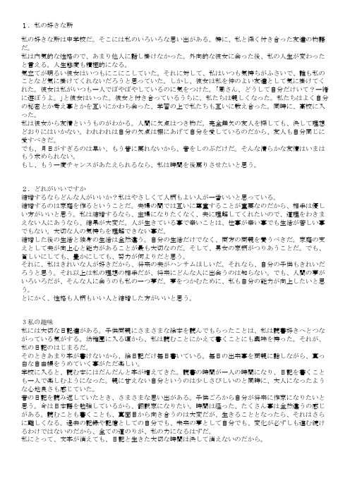 日语作文
