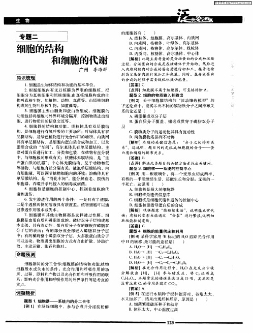 专题二 细胞的结构和细胞的代谢