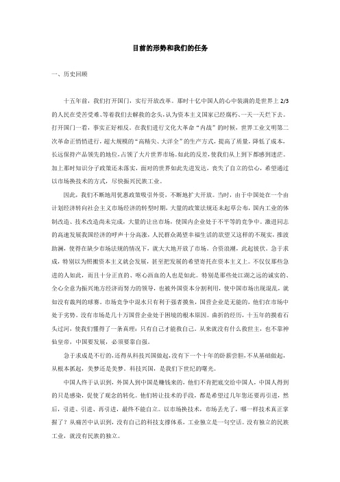 【01】目前的形势和我们的任务