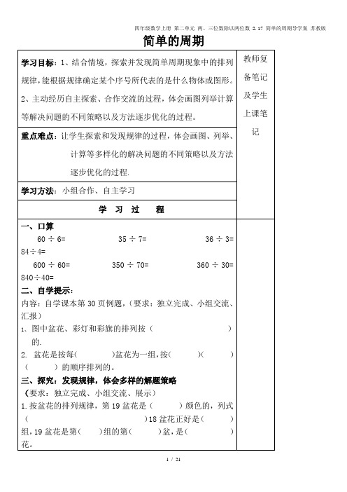 四年级数学上册 第二单元 两、三位数除以两位数 2.17 简单的周期导学案 苏教版