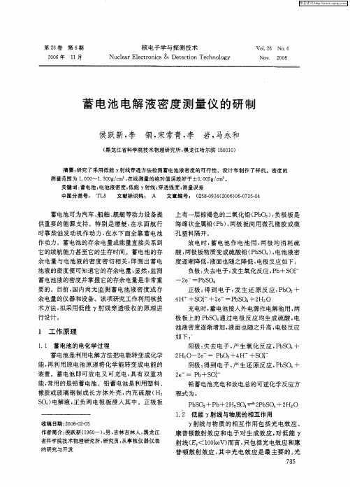 蓄电池电解液密度测量仪的研制