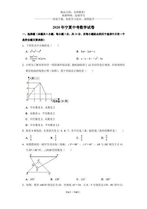 2020年宁夏中考数学试卷(WORD版无答案)